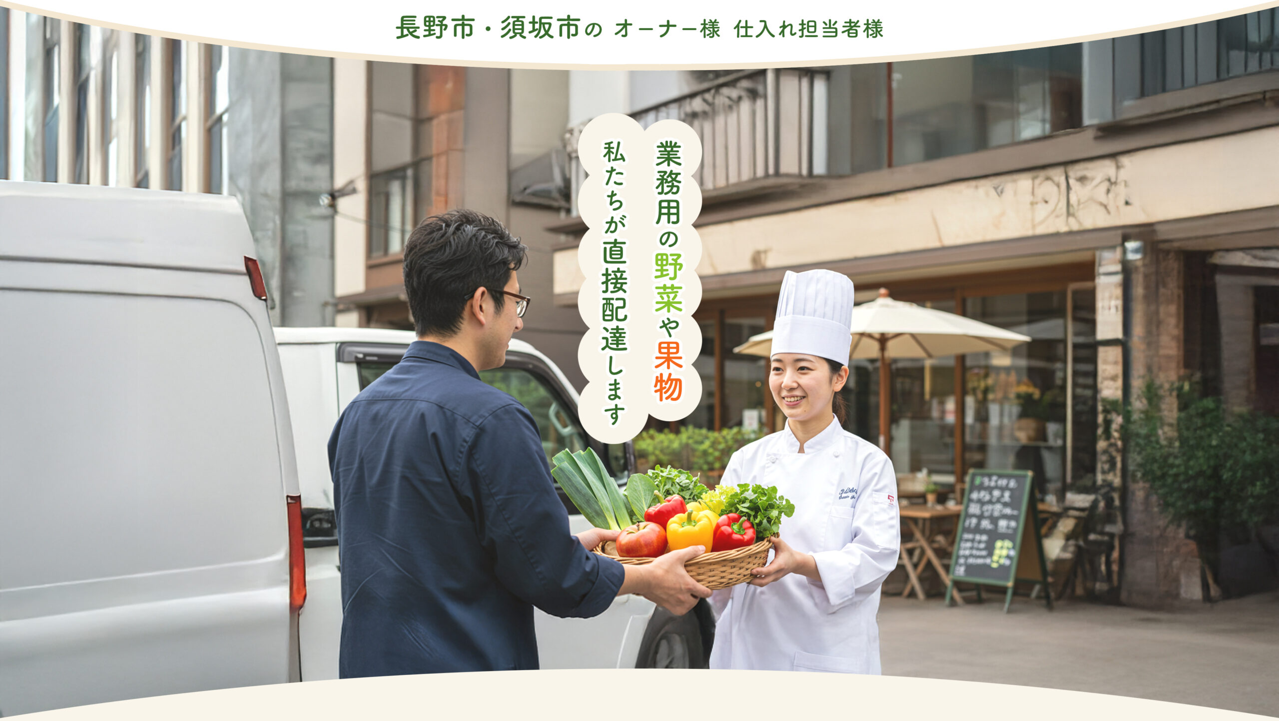 贈答用・ご家庭用長野県産フルーツの発送
